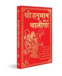 Shri Hanuman Charitra Aivam Chalisa (Hindi)