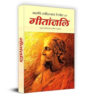 Gitanjali "गीतांजलि" | Rabindra Nath Tagore | A Timeless Collection of Poetic Reflections on Life Love and Spirituality | Inspirational Verses Devotional Poetry Soulful Musings Nobel Laureate Masterpiece Classic Fiction | Book in Hindi
