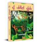 The Jungle Book: Exploration of Wildlife Adventures and Jungle Life for Children | Rudyard Kipling | Popular Classic Tale with Worldwide Recognition - Inspiring TV Series and Movies | Exciting Adventures of Sher Khan and Friends
