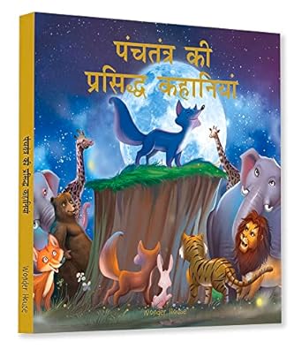 Panchtantra Ki Prasiddh Kahaniyan: Timeless Stories For Children From Ancient India In Hindi