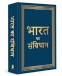 Bharat Ka Samvidhan (Deluxe Hardbound Edition)