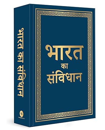 Bharat Ka Samvidhan (Deluxe Hardbound Edition)