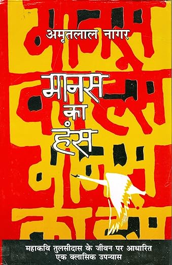 Manas Ka Hans